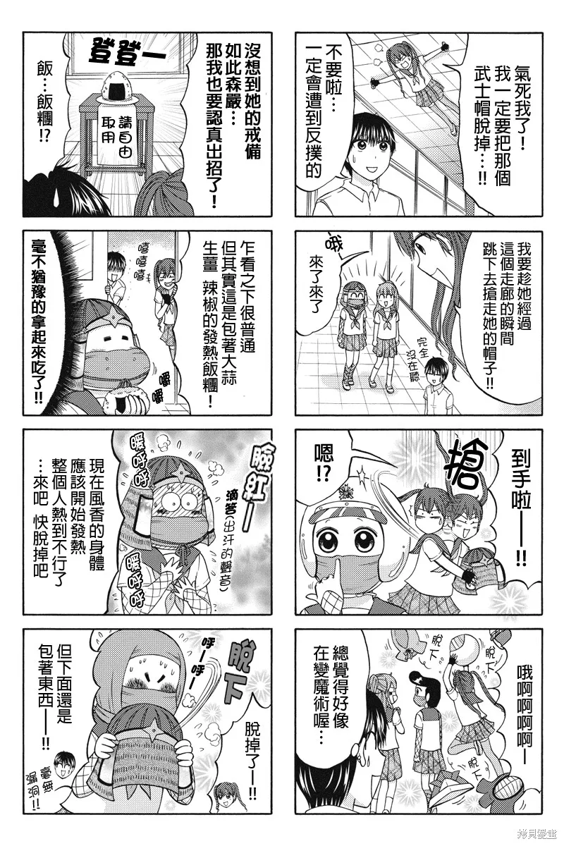 女忍的高校生活,第45话,第3张