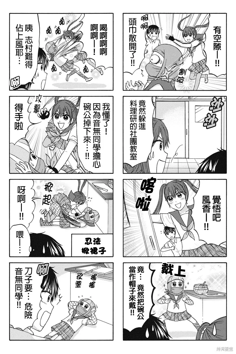 女忍的高校生活,第45话,第4张