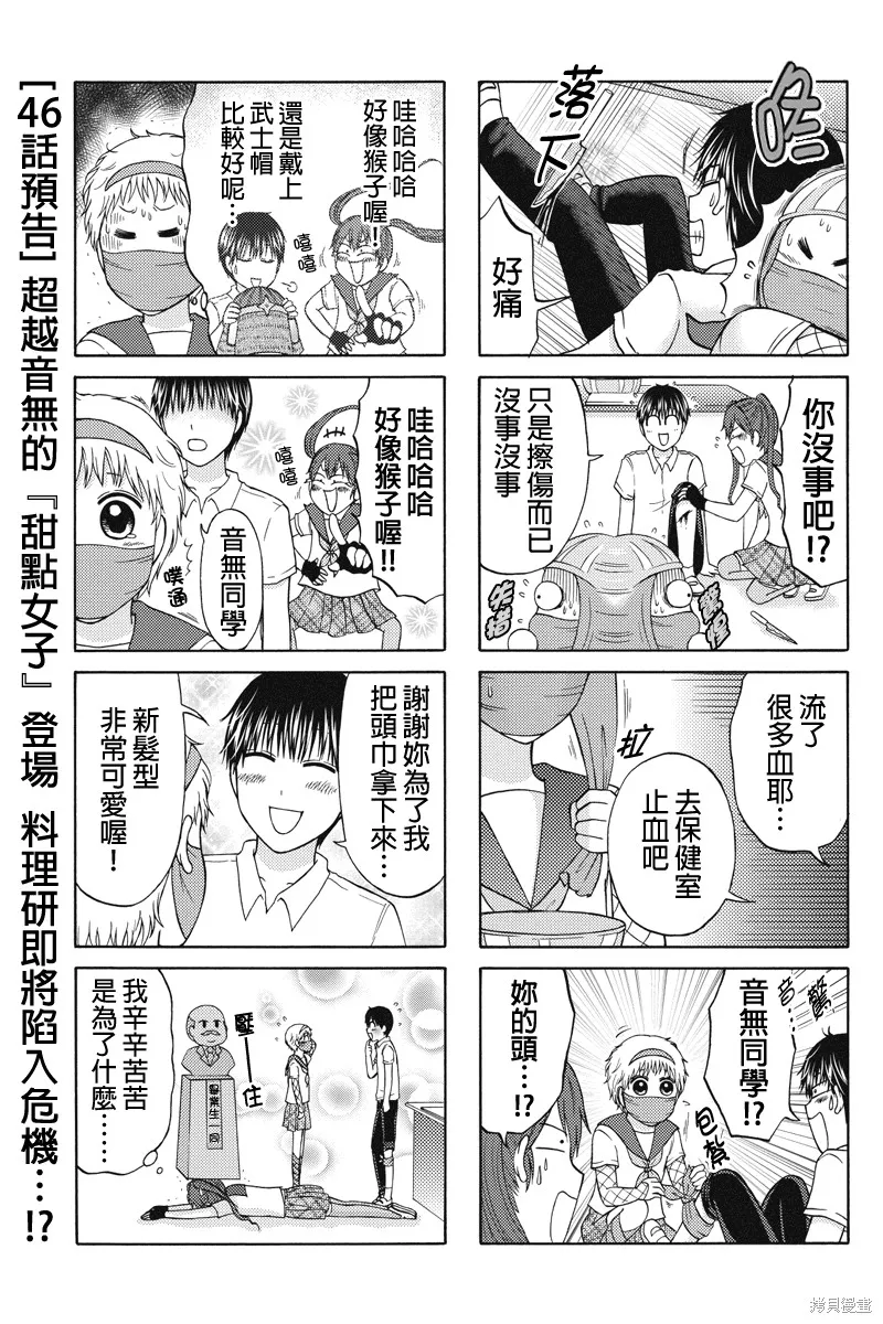 女忍的高校生活,第45话,第5张