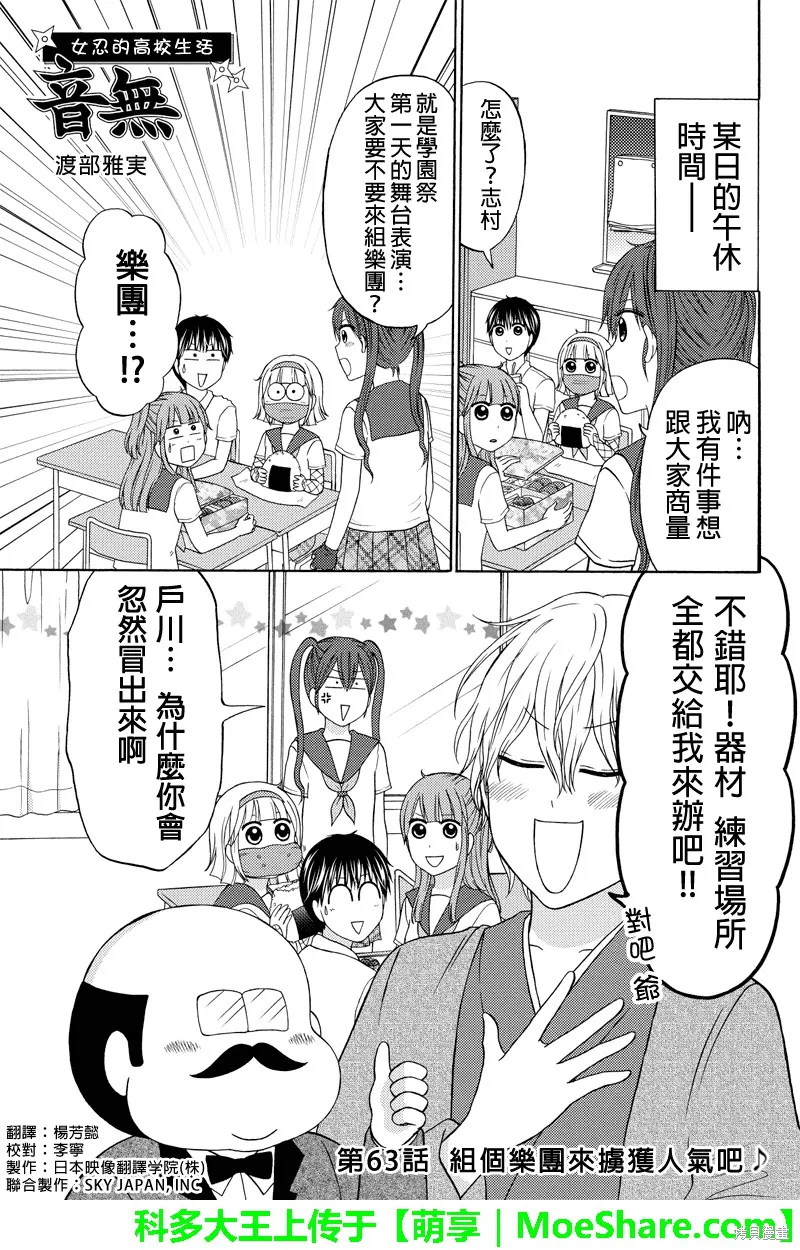 女忍的高校生活,第63话,第1张