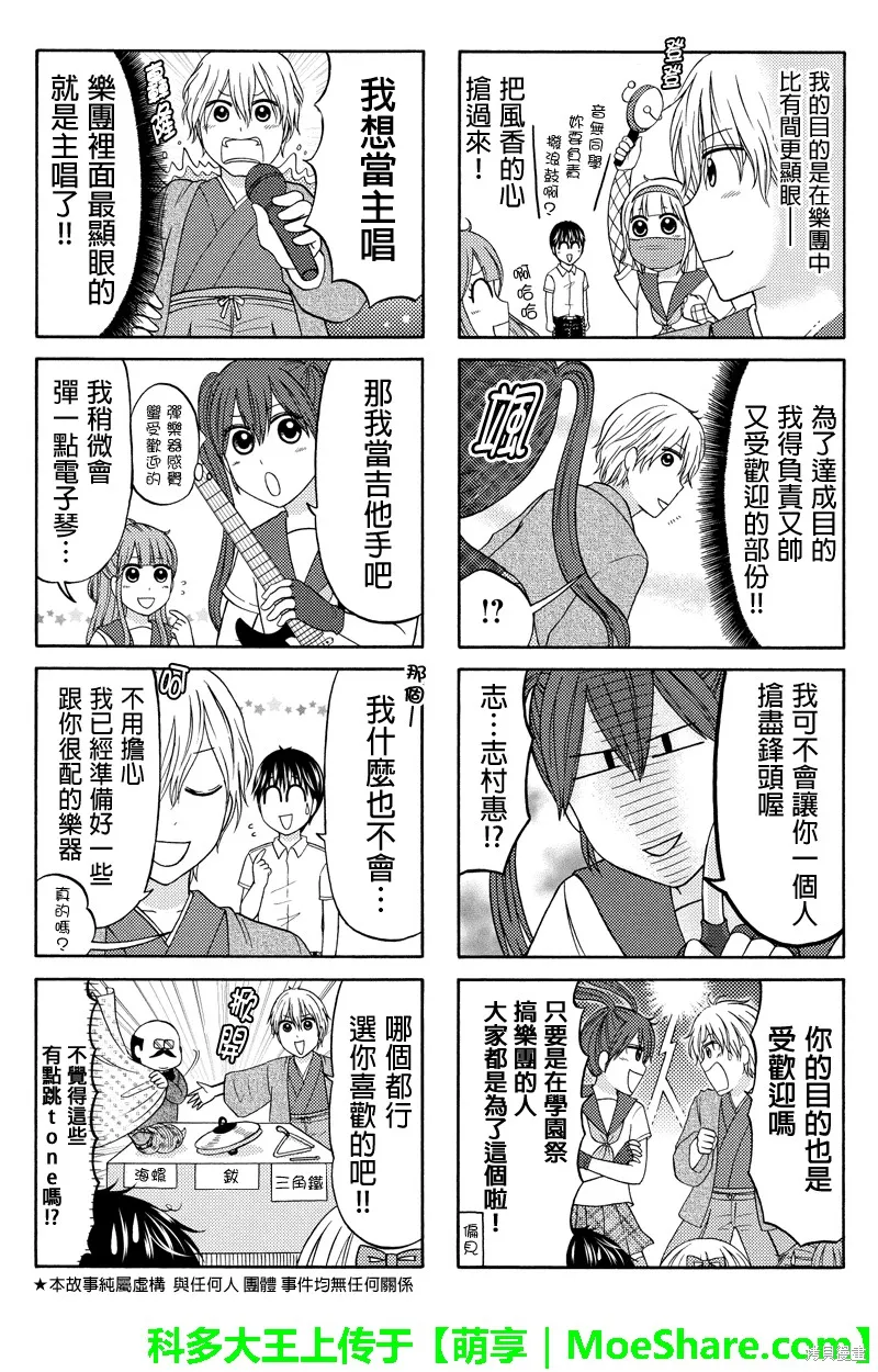 女忍的高校生活,第63话,第2张