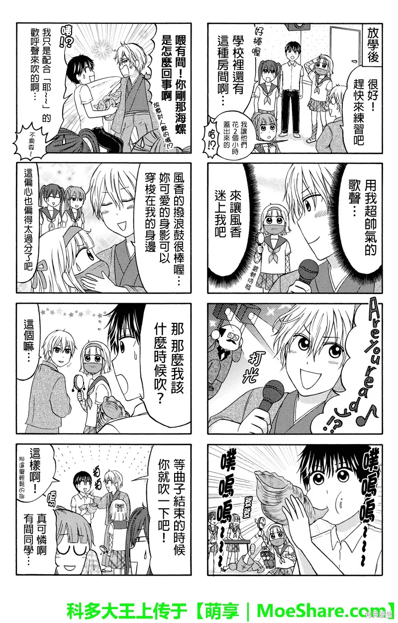 女忍的高校生活,第63话,第3张