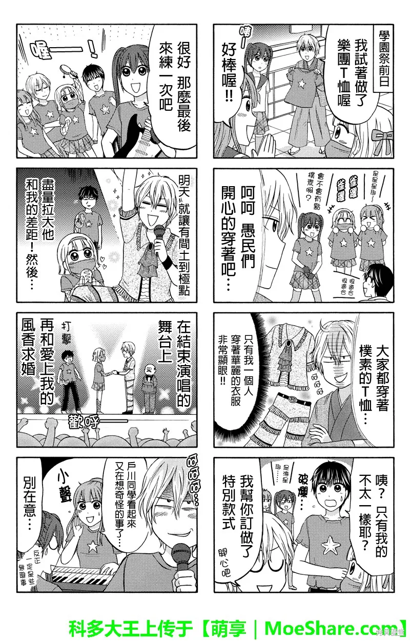 女忍的高校生活,第63话,第4张