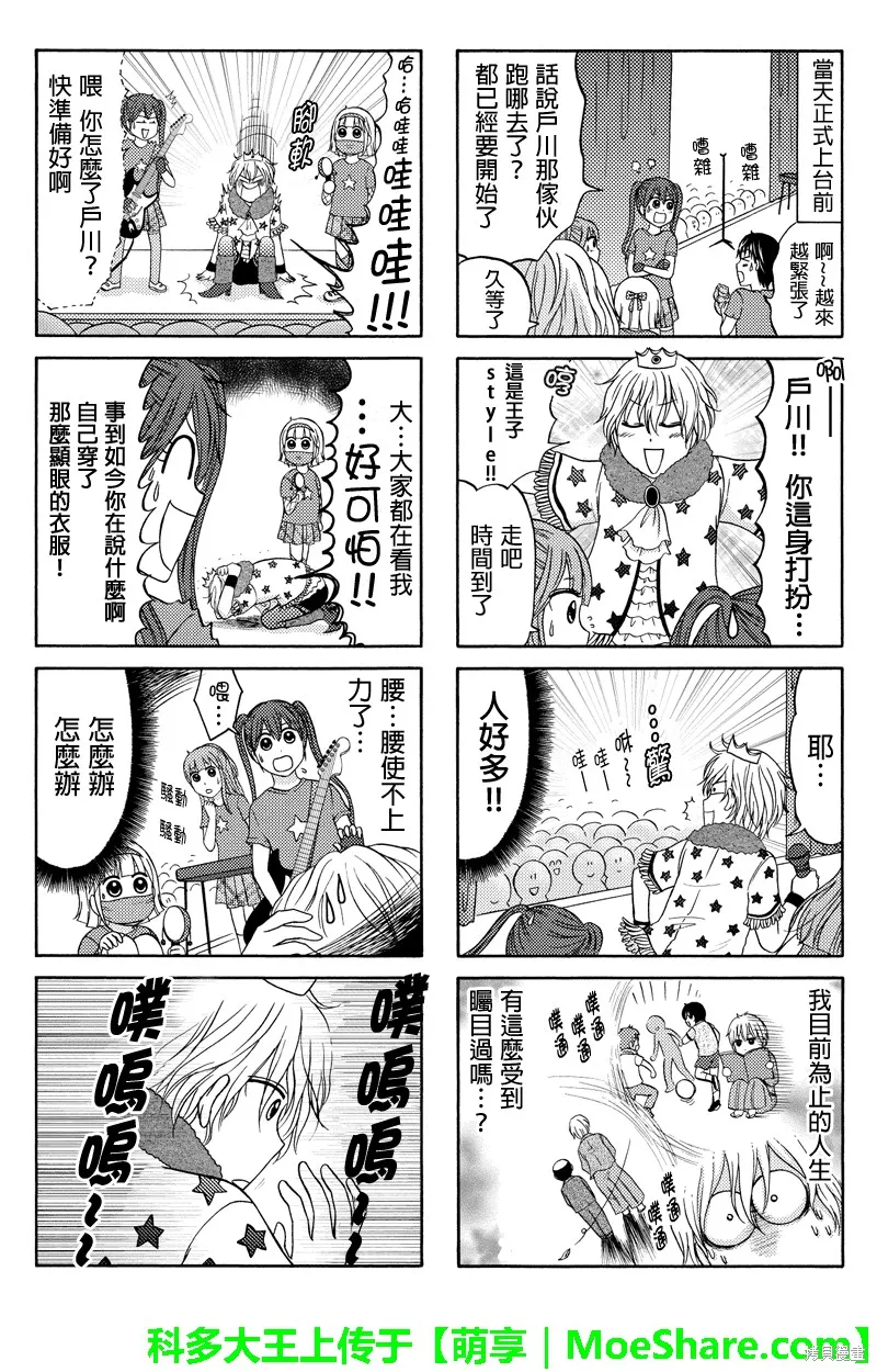 女忍的高校生活,第63话,第5张