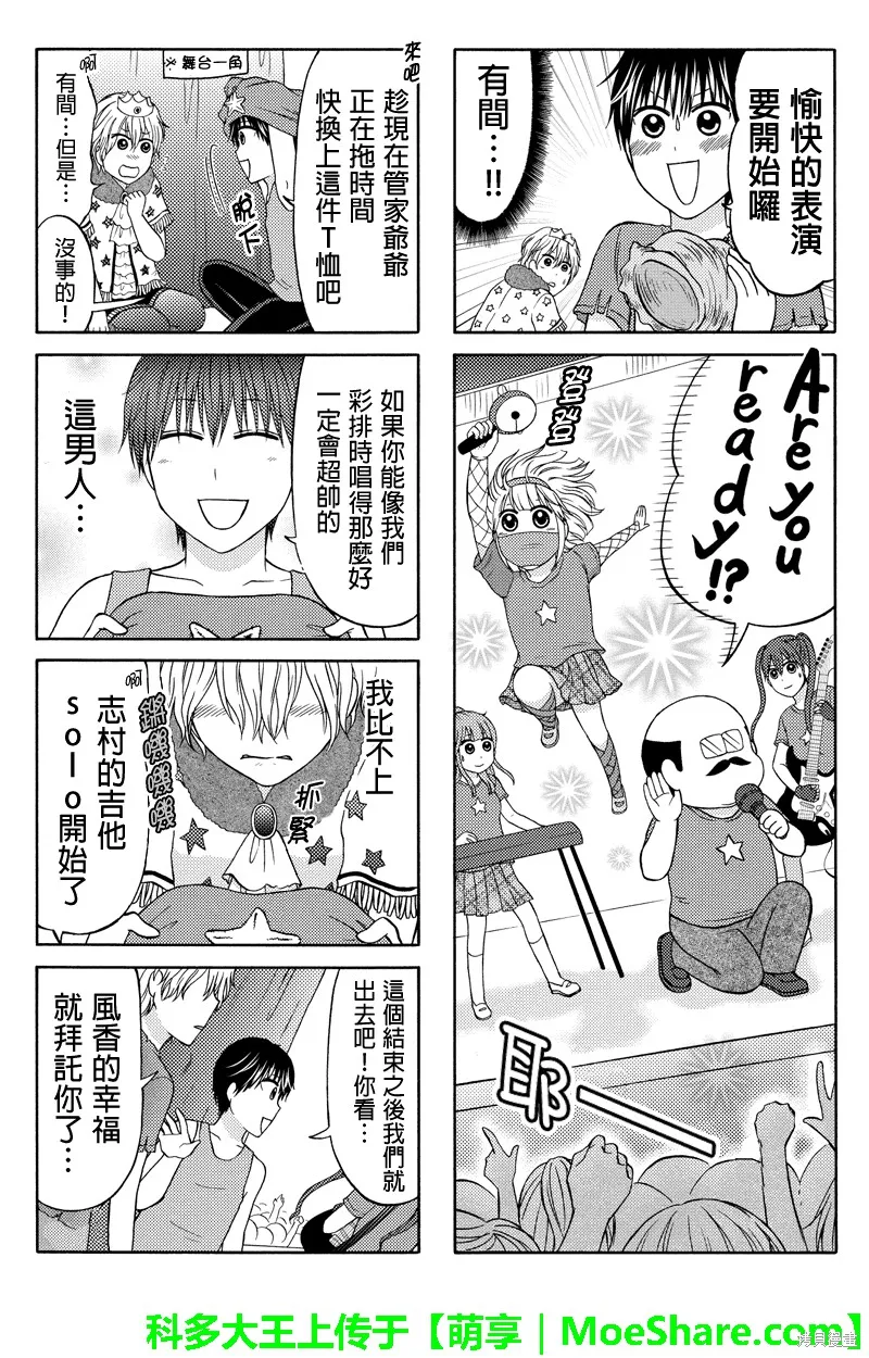 女忍的高校生活,第63话,第6张