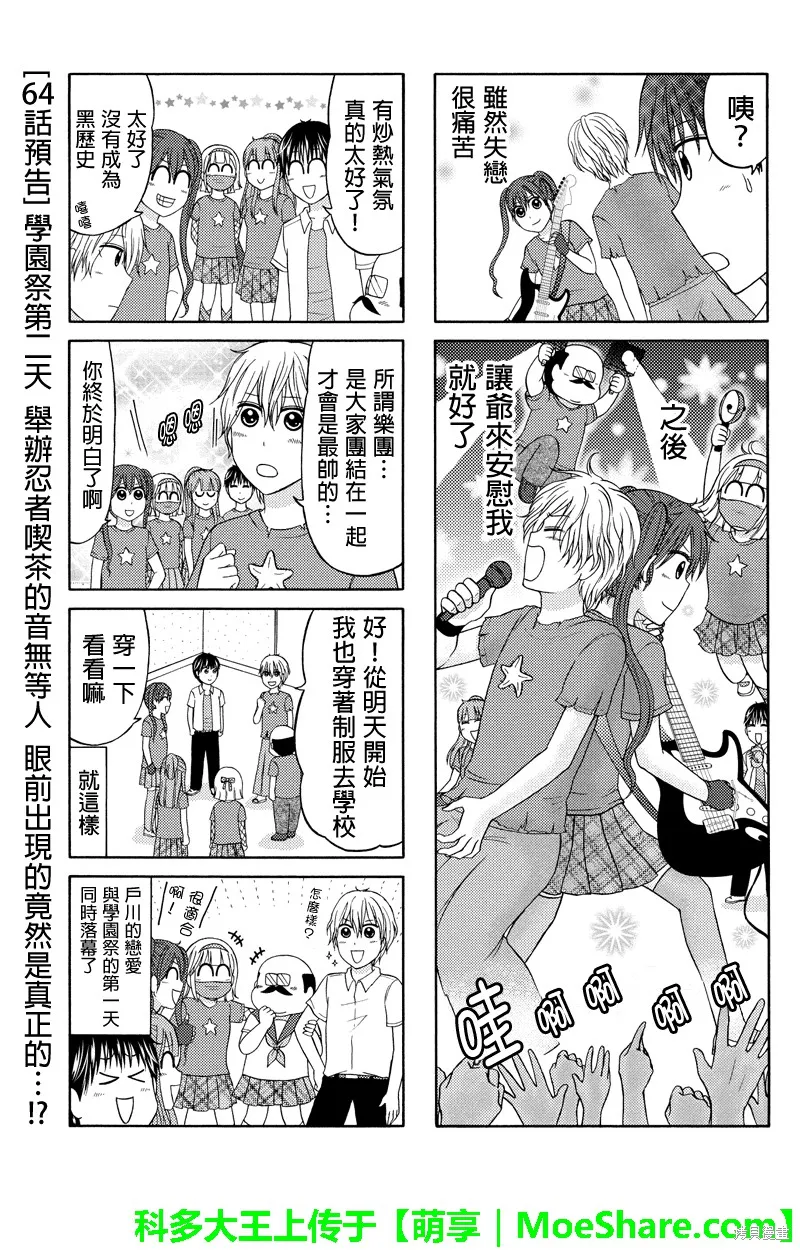 女忍的高校生活,第63话,第7张