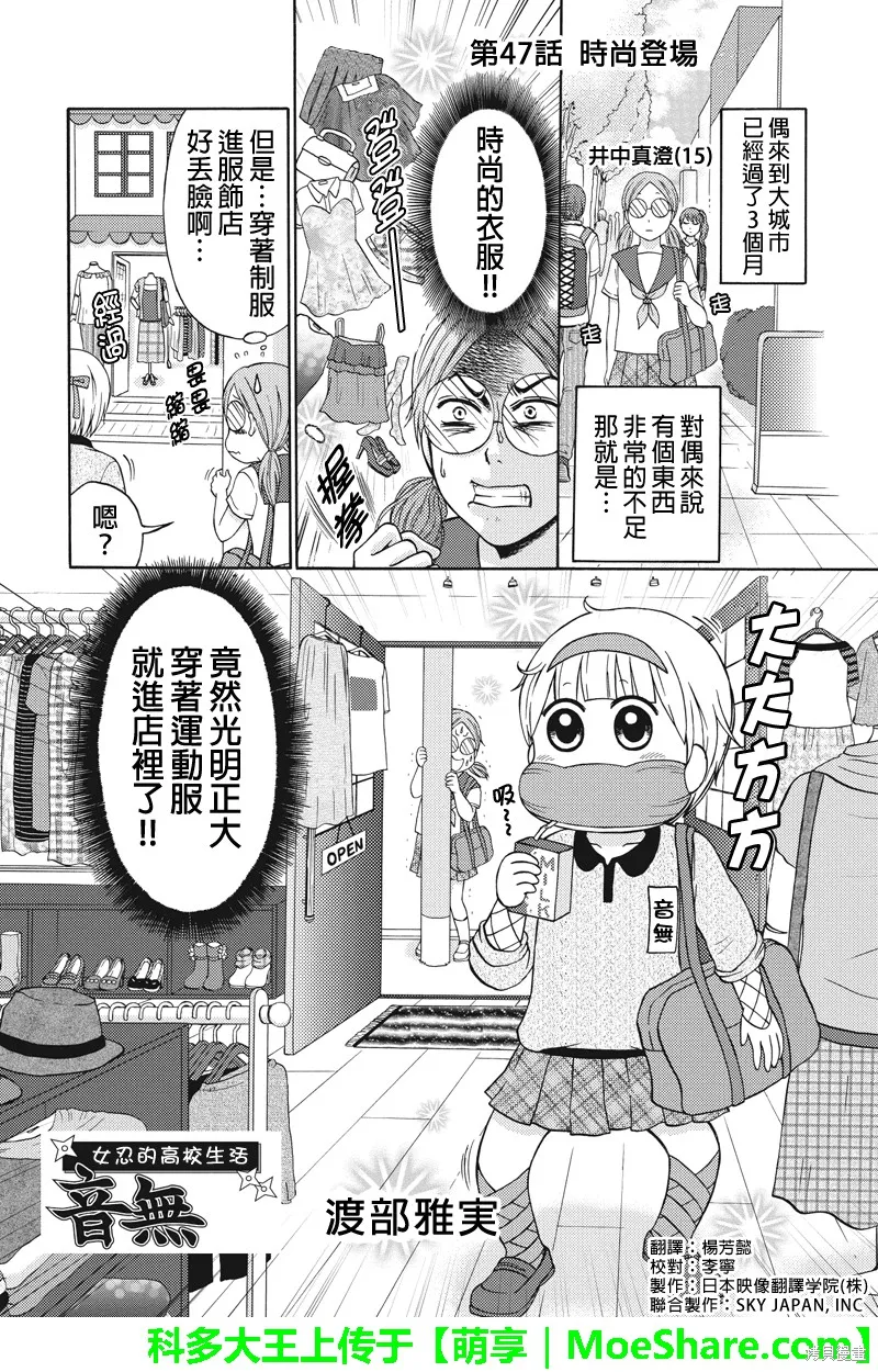 女忍的高校生活,第47话,第1张