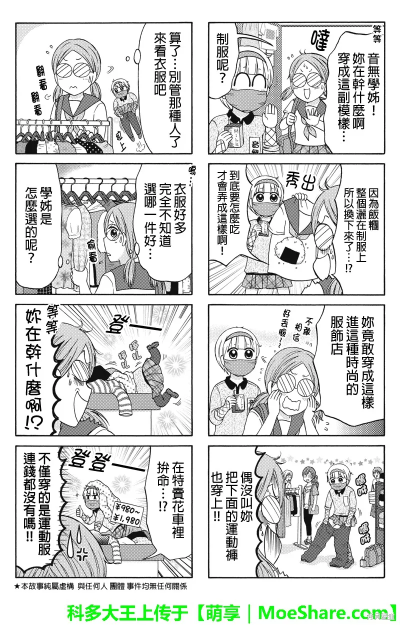 女忍的高校生活,第47话,第2张