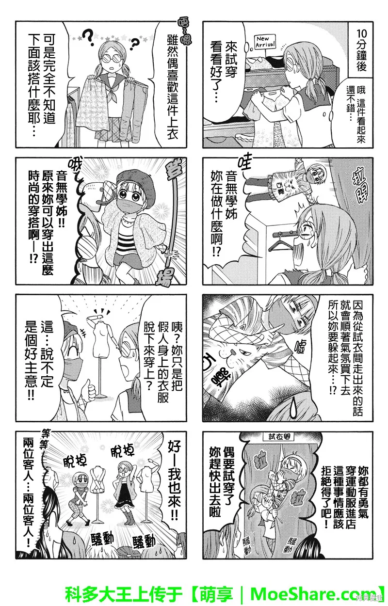 女忍的高校生活,第47话,第4张
