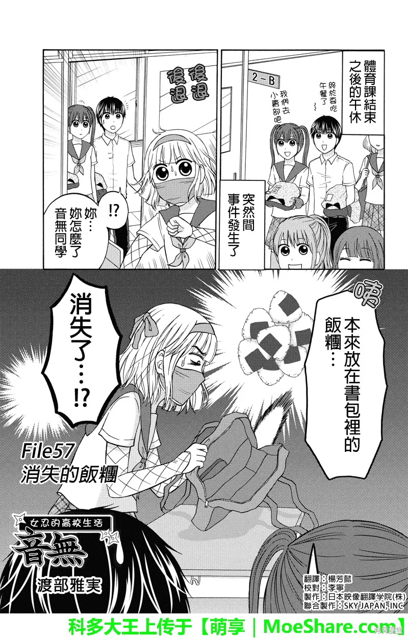 女忍的高校生活,第57话,第1张