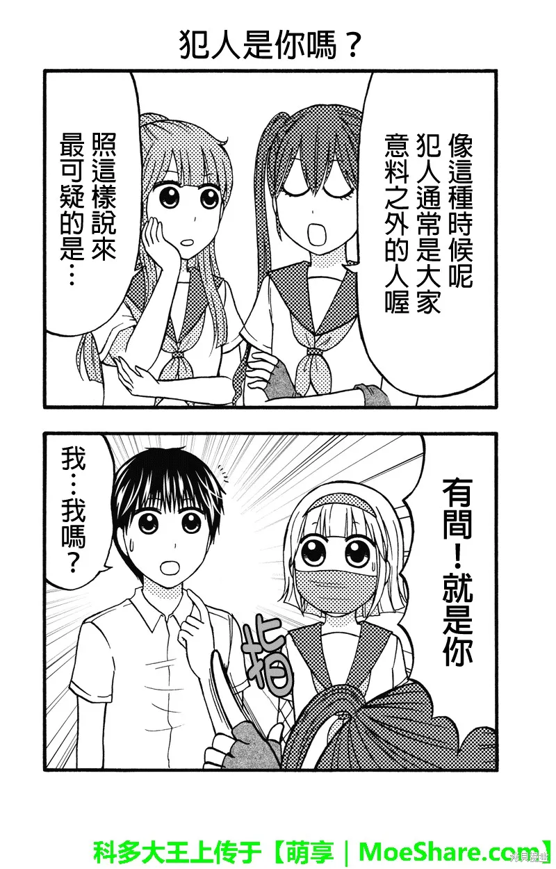 女忍的高校生活,第57话,第10张