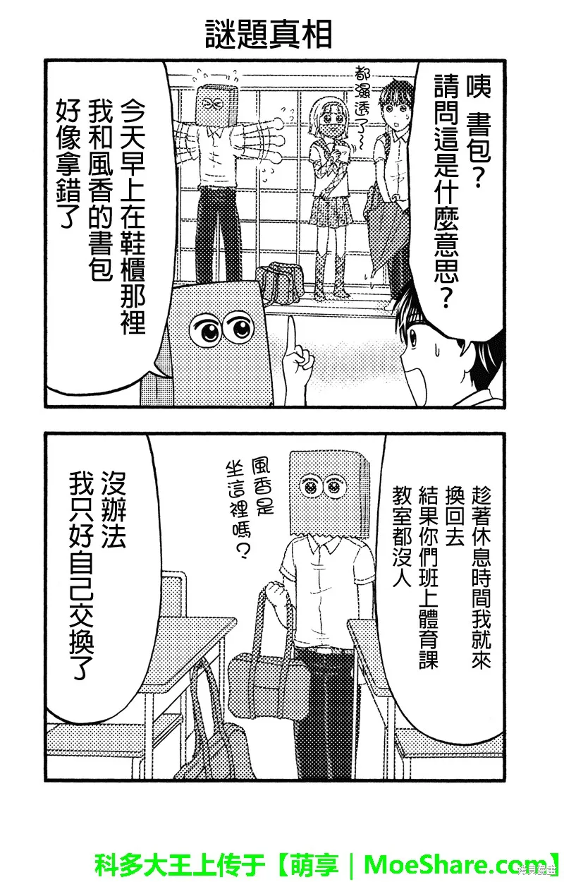 女忍的高校生活,第57话,第14张