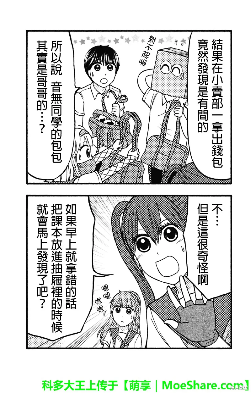 女忍的高校生活,第57话,第15张