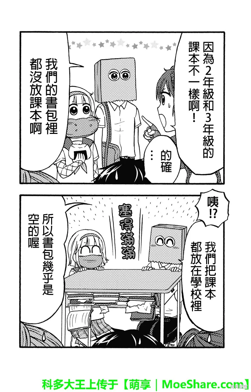 女忍的高校生活,第57话,第16张
