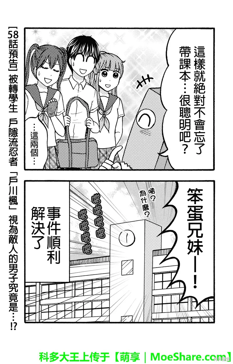 女忍的高校生活,第57话,第17张