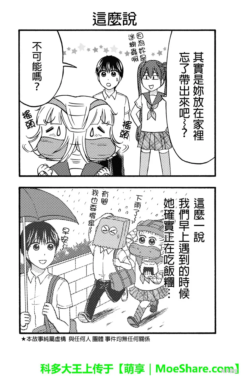 女忍的高校生活,第57话,第2张