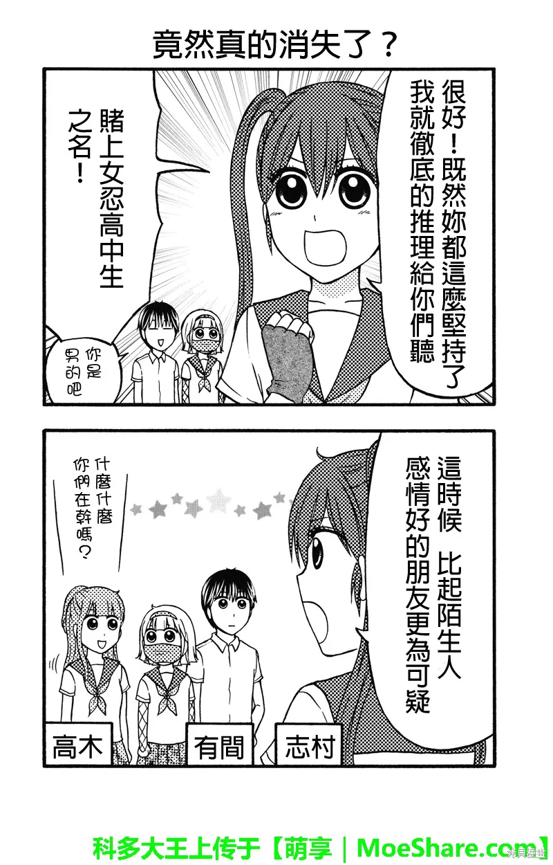 女忍的高校生活,第57话,第4张