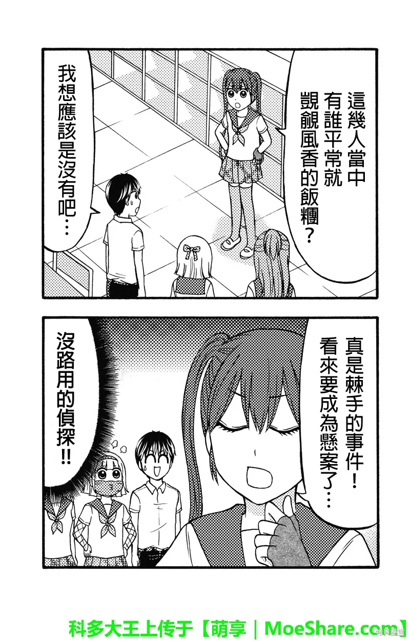 女忍的高校生活,第57话,第5张