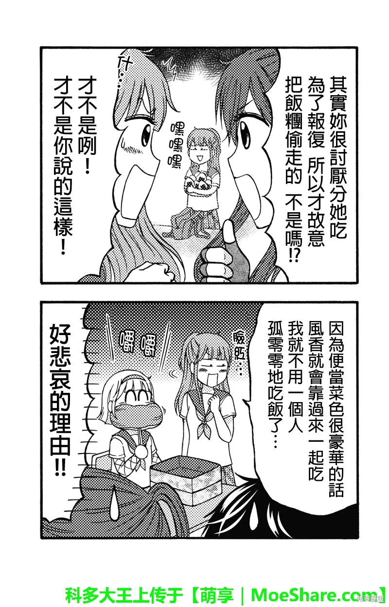 女忍的高校生活,第57话,第7张