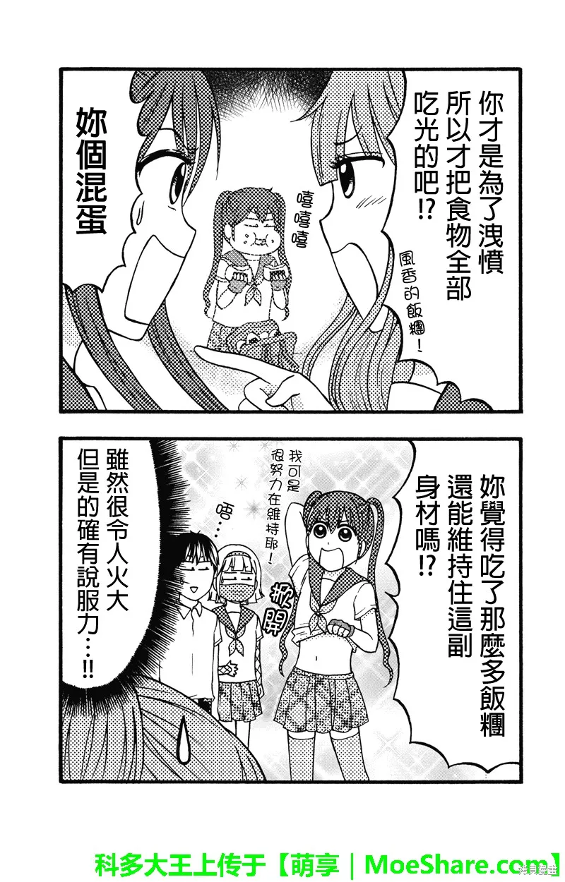 女忍的高校生活,第57话,第9张