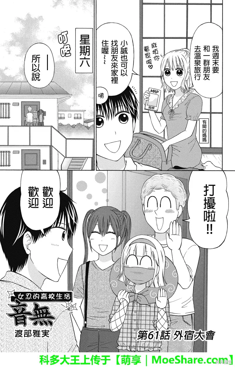 女忍的高校生活,第61话,第1张