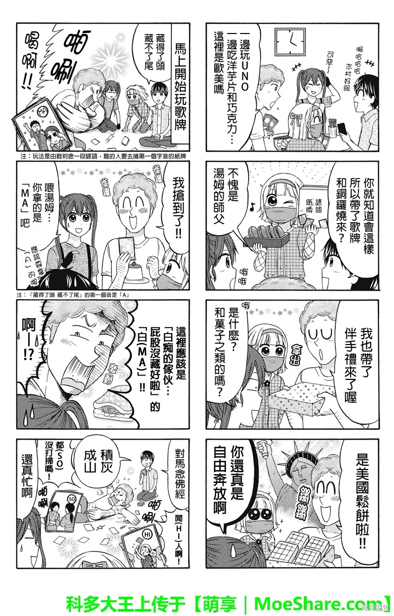 女忍的高校生活,第61话,第3张
