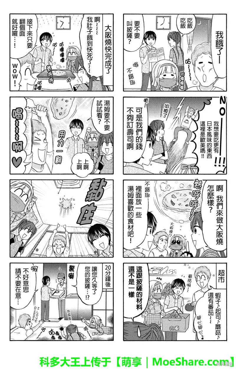 女忍的高校生活,第61话,第4张