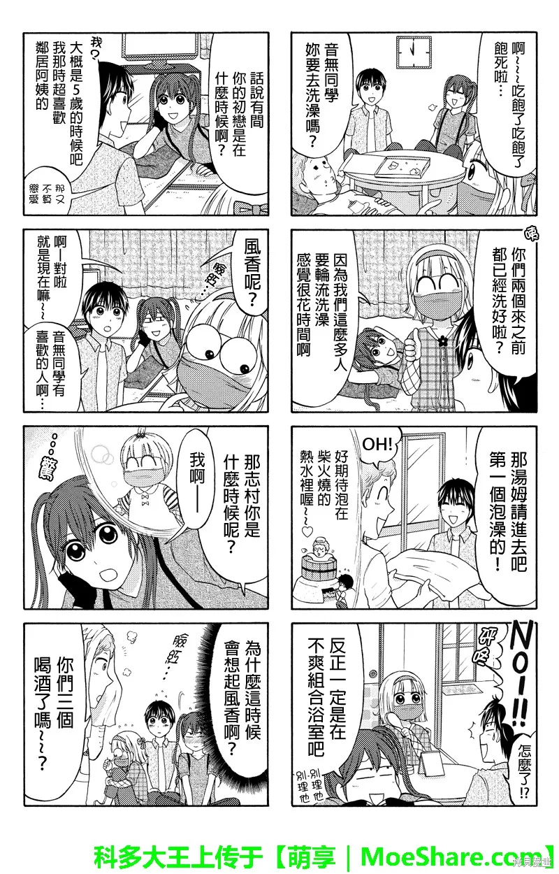 女忍的高校生活,第61话,第5张