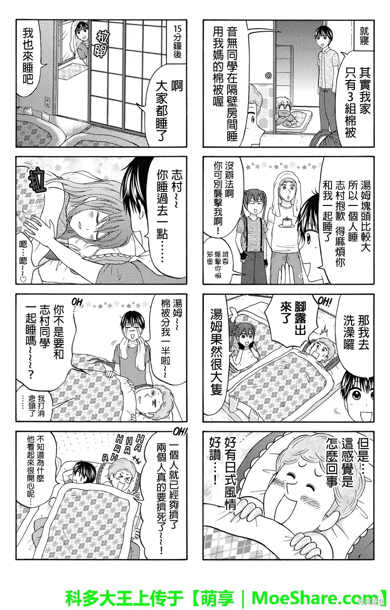 女忍的高校生活,第61话,第6张