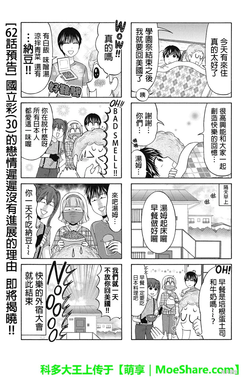 女忍的高校生活,第61话,第7张