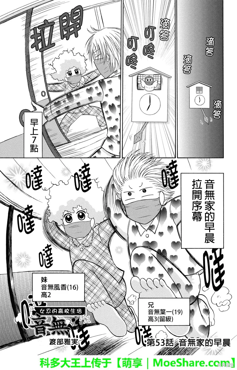 女忍的高校生活,第53话,第1张