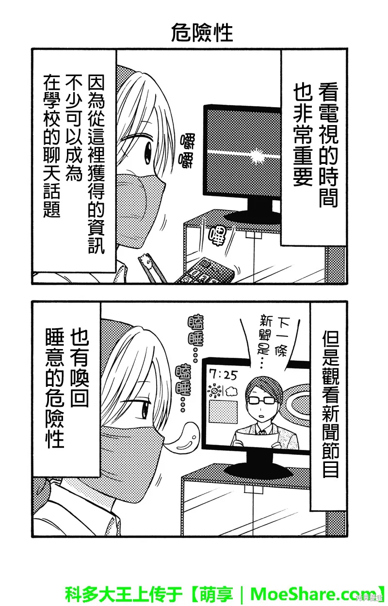 女忍的高校生活,第53话,第10张