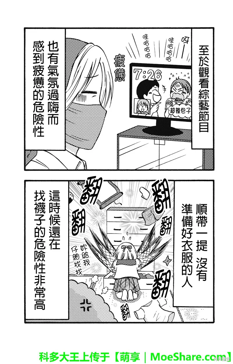 女忍的高校生活,第53话,第11张