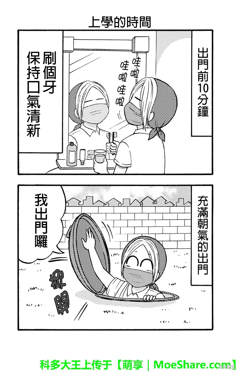 女忍的高校生活,第53话,第12张