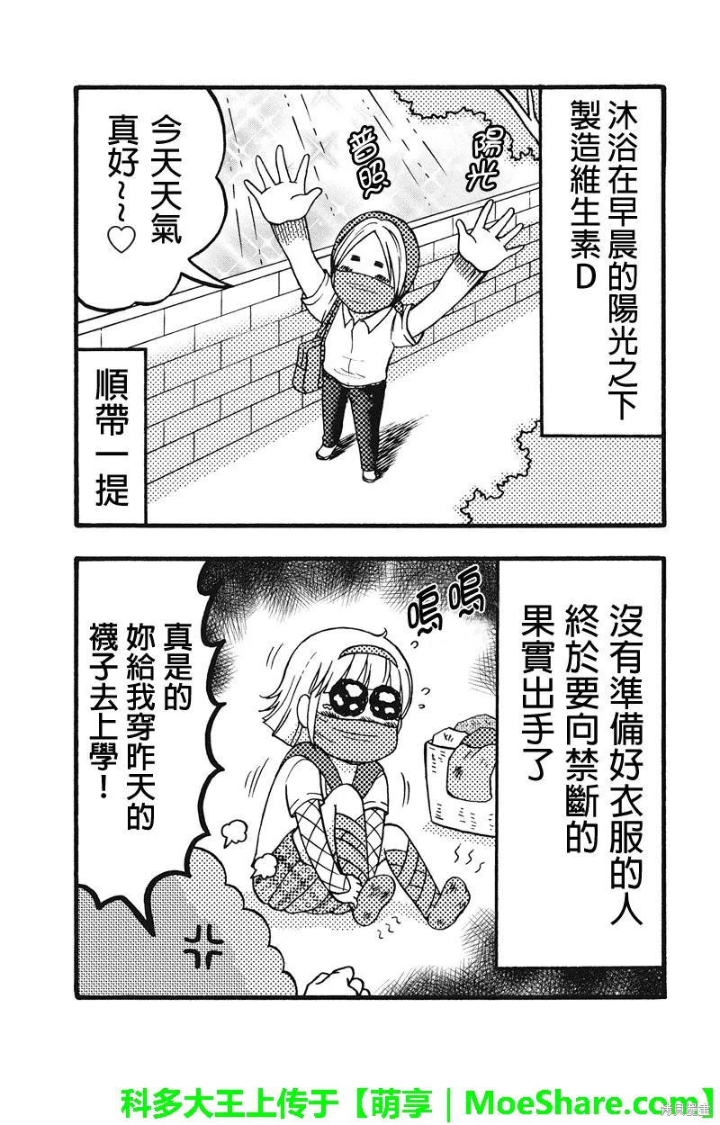女忍的高校生活,第53话,第13张