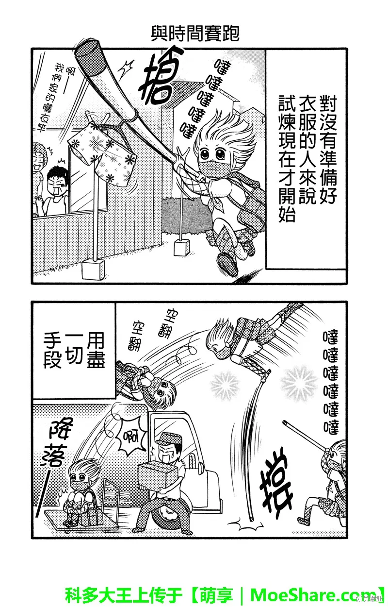 女忍的高校生活,第53话,第14张