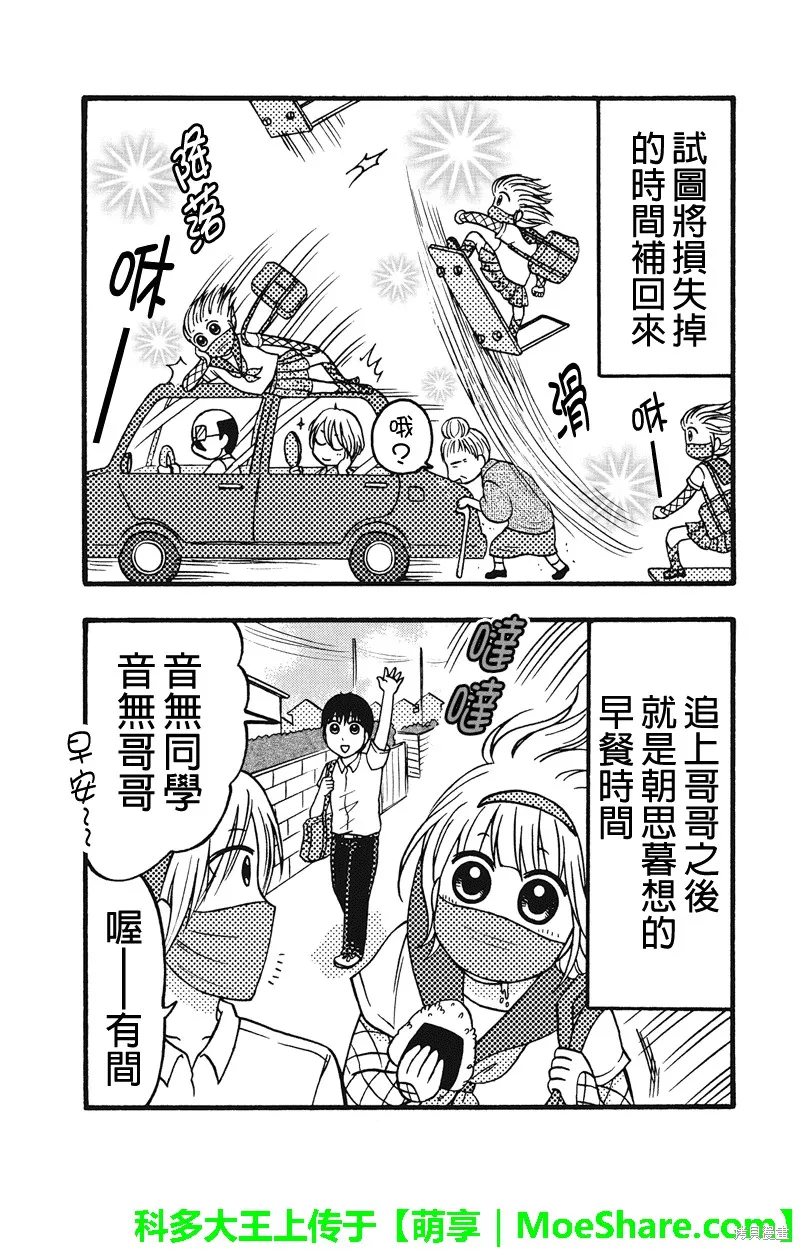 女忍的高校生活,第53话,第15张