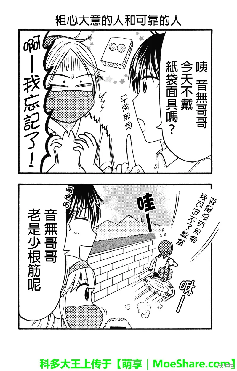 女忍的高校生活,第53话,第16张