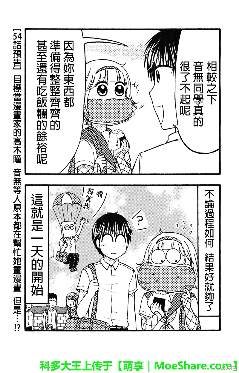女忍的高校生活,第53话,第17张