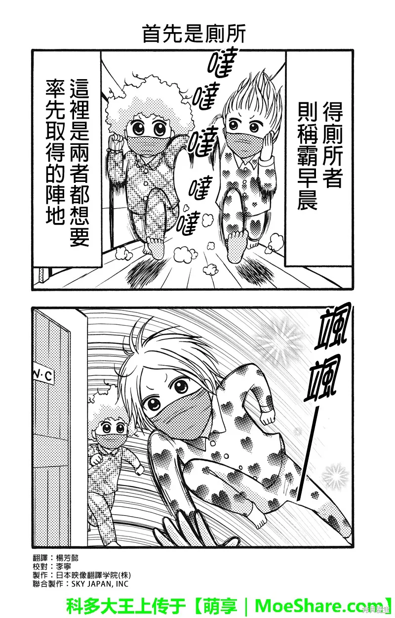 女忍的高校生活,第53话,第2张