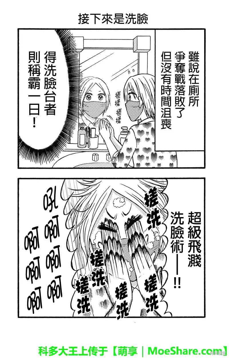 女忍的高校生活,第53话,第4张