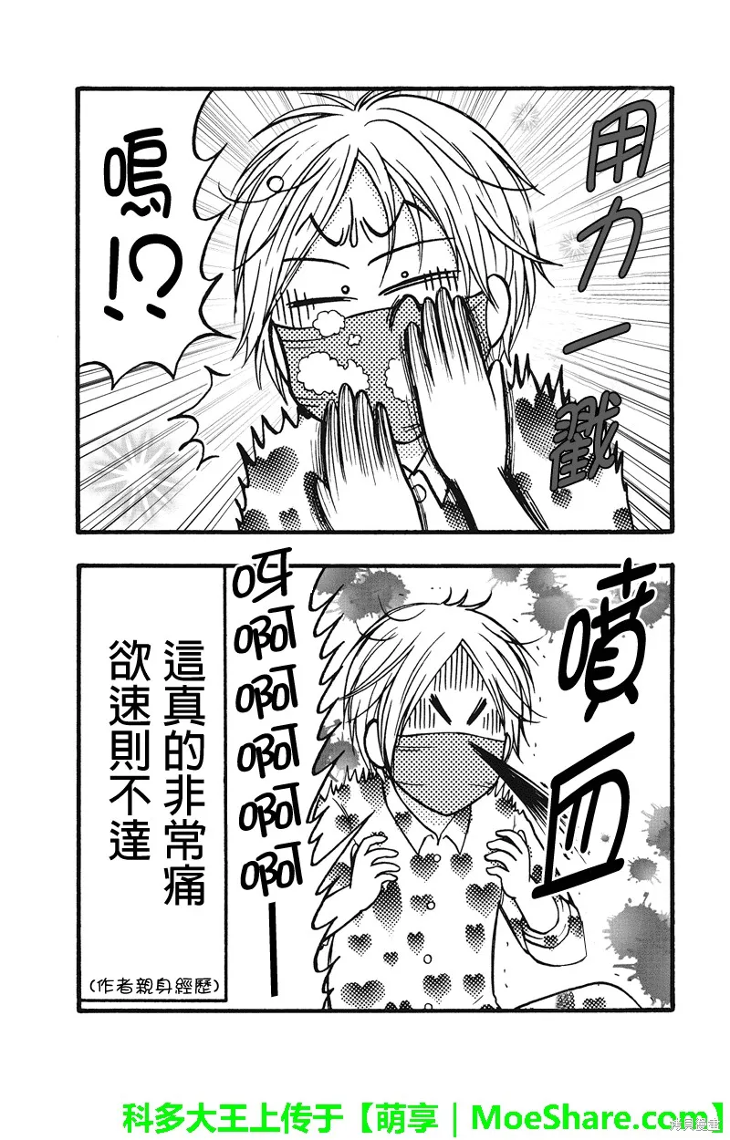 女忍的高校生活,第53话,第5张