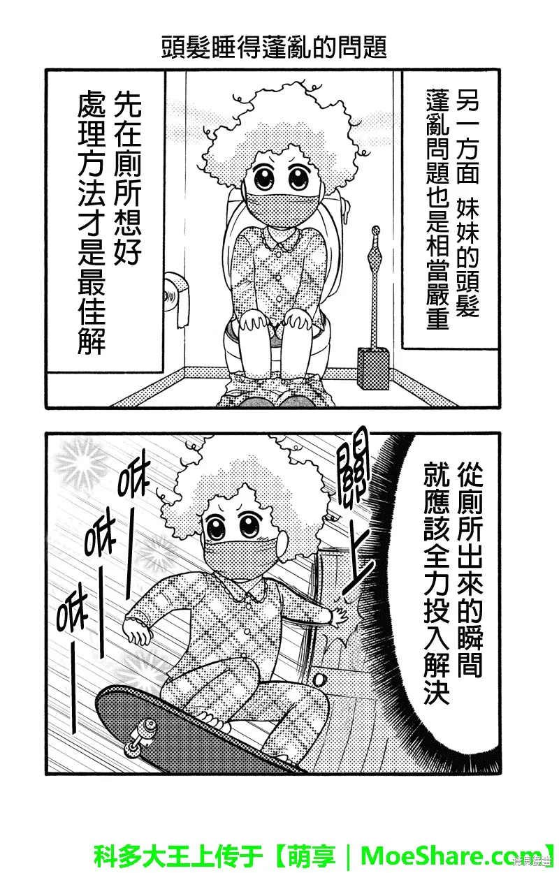 女忍的高校生活,第53话,第6张