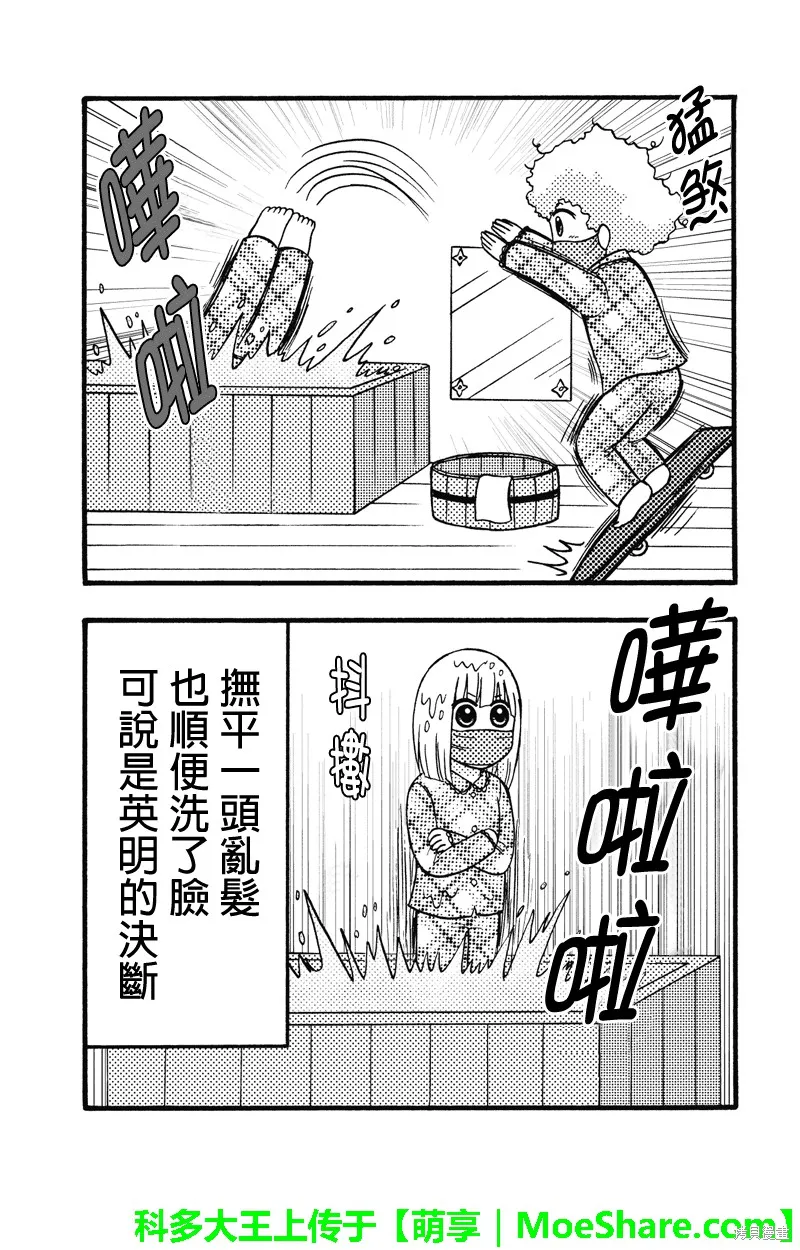 女忍的高校生活,第53话,第7张