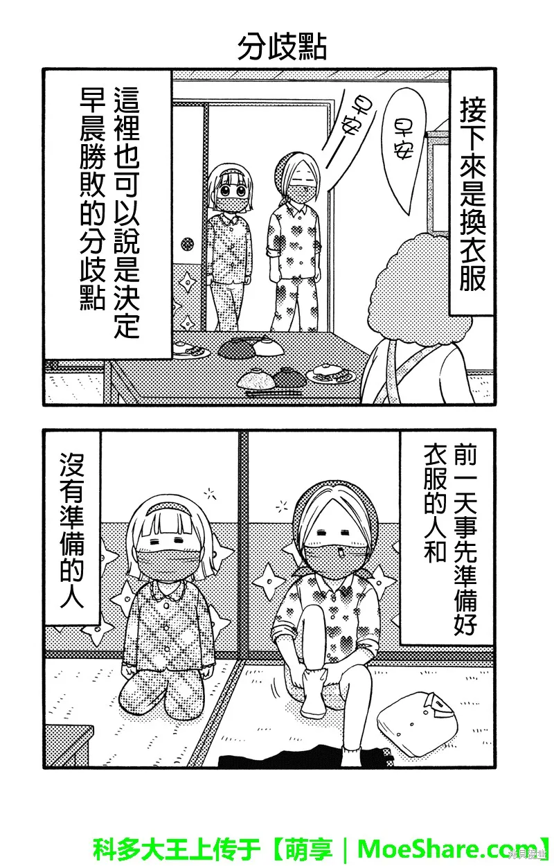 女忍的高校生活,第53话,第8张