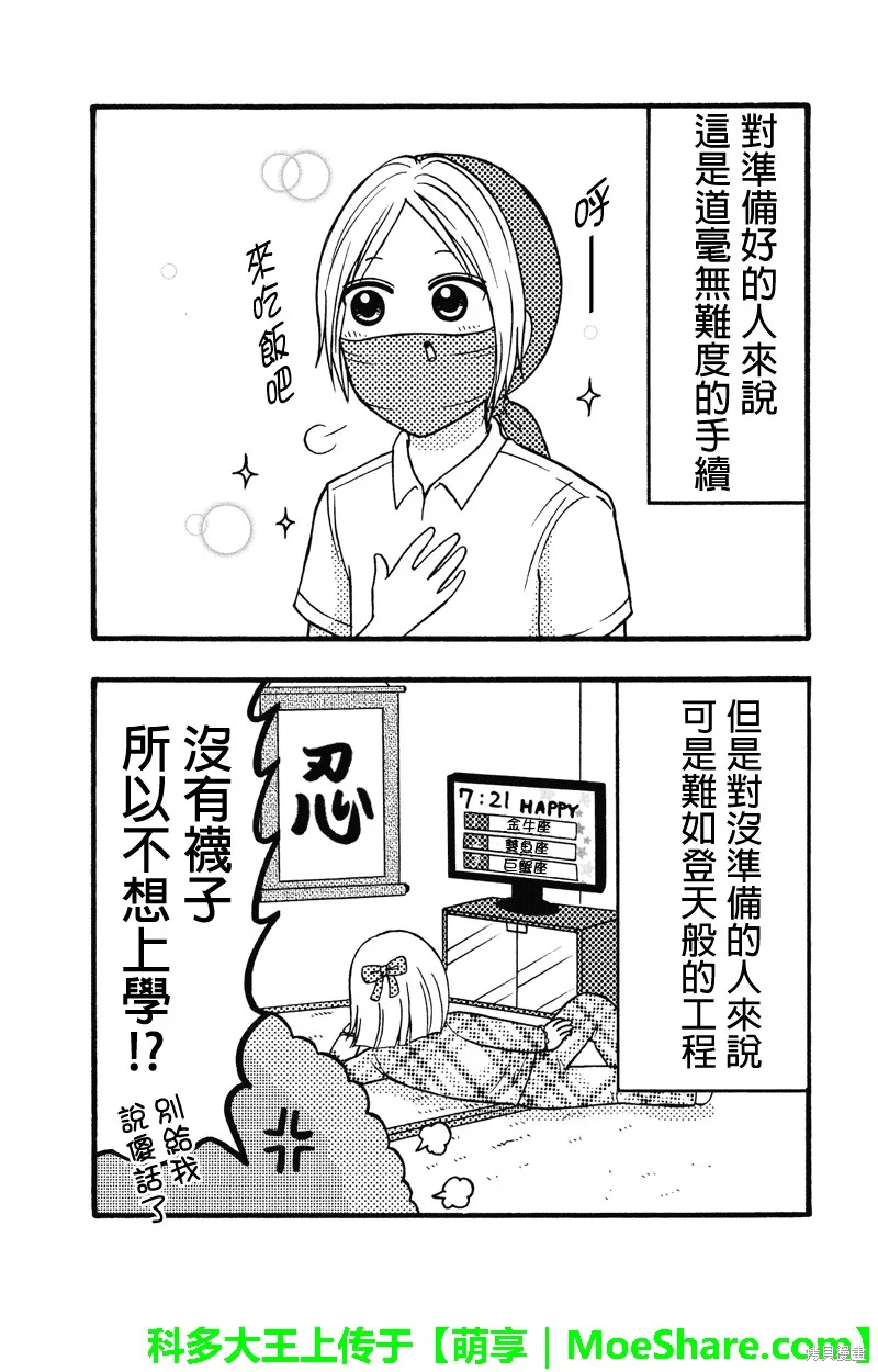 女忍的高校生活,第53话,第9张