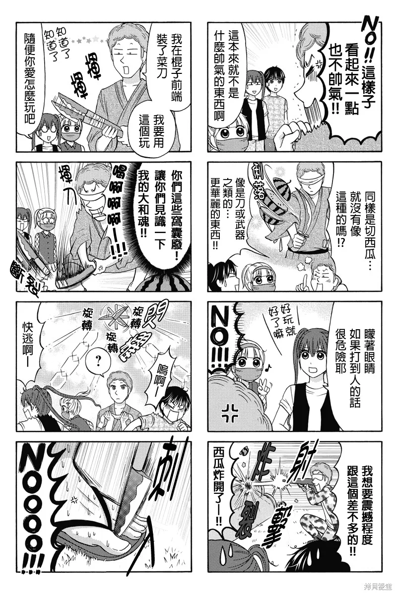 女忍的高校生活,第43话,第3张
