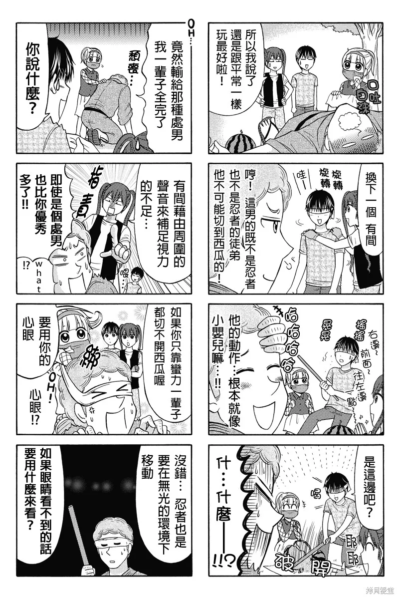 女忍的高校生活,第43话,第4张