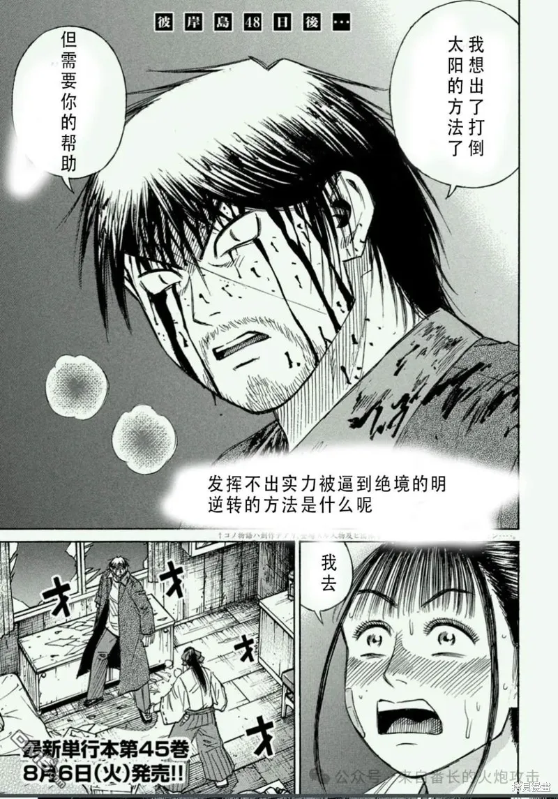 彼岸島,3部第412话,第1张