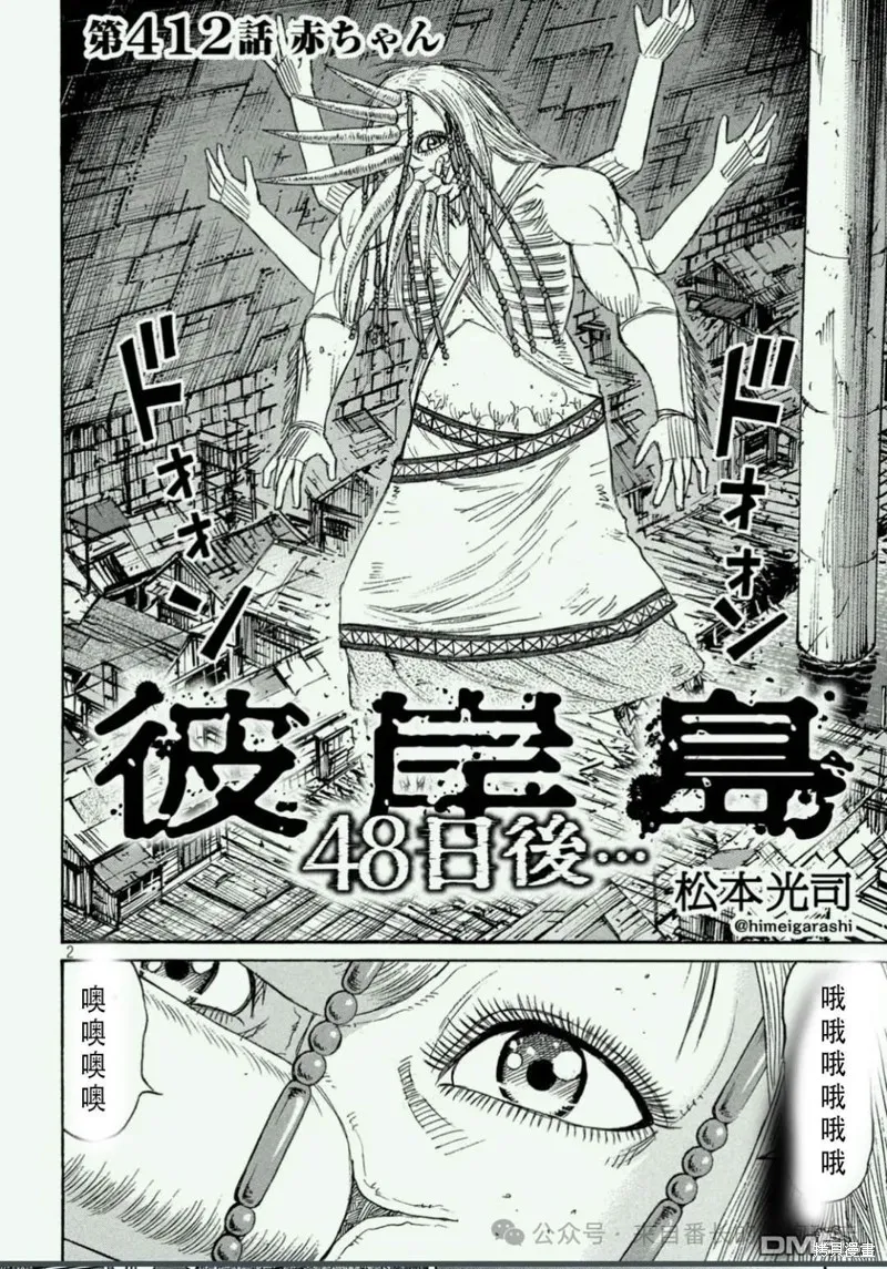 彼岸島,3部第412话,第2张